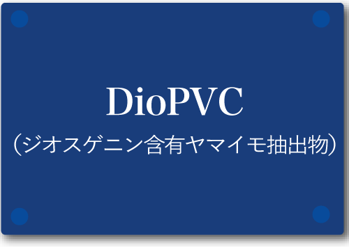 ＤｉｏＰＶＣ（ジオピーブイシー）